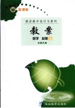 新课标教案 数学 必修5 北师大版