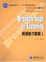 英语听力教程 1