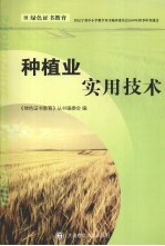 种植业实用技术