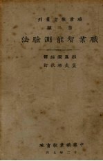 职业智能测验法