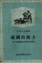 祖国的卫士