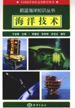 海洋技术