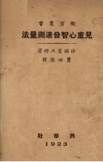 儿童心智发达测量法