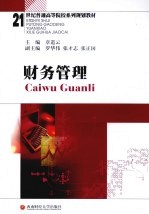 财务管理
