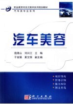 汽车美容