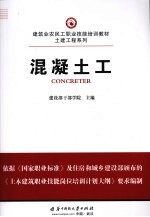 混凝土工