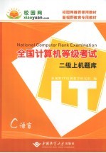 全国计算机等级考试二级上机题库 C语言