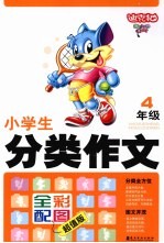 迪克猫小学生分类作文 四年级