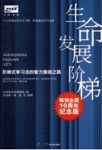 阶梯式学习法的智力激扬之路