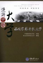 西北农林科技大学