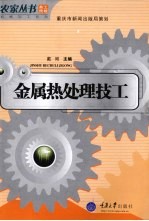 金属热处理技工 高级版