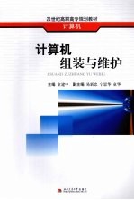 计算机组装与维护