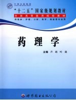 药理学