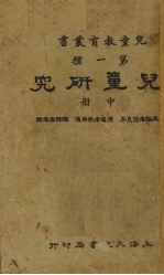 儿童研究 中