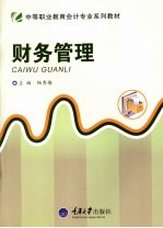 财务管理
