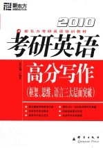 考研英语高分写作 2011