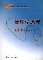 管理学原理
