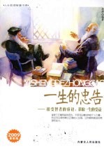 一生的忠告