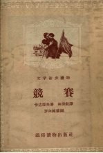 竞赛
