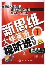 新思维大学英语