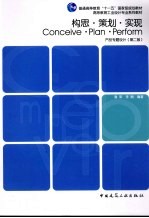构思策划实现 产品专题设计 第2版