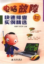 电脑故障快速排查实例精选