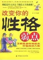 改变你的性格弱点