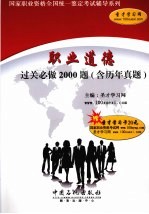 职业道德过关必做2000题