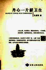 丹心一片献卫生