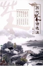 历代茶诗选注