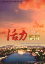活力德清