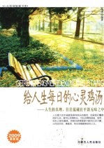 给人生每日的心灵鸡汤