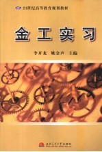 金工实习