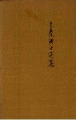 先秦诸子述略