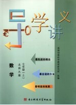 异学讲义 数学 七年级 上 北师大版