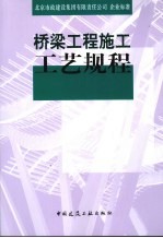 桥梁工程施工工艺规程