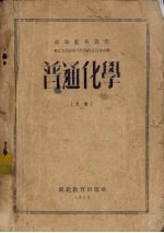 普通化学 上