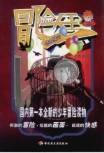 冒险大王 赤血疑云