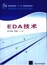 EDA技术