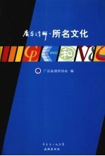 广东律师·所名文化