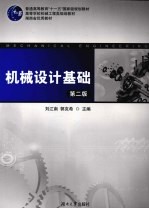 机械设计基础 第2版