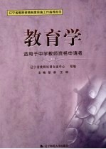教育学