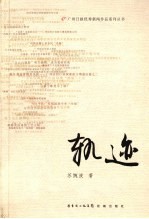 轨迹