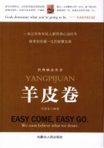 羊皮卷