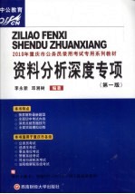 资料分析深度专项 重庆版
