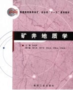 矿井地质学