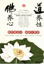 佛养心 道养性 修得慈悲心,福报自然来