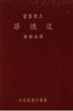 道德学