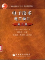 电子技术电工学 2