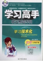 学习高手 英语 七年级 下 浙江教育